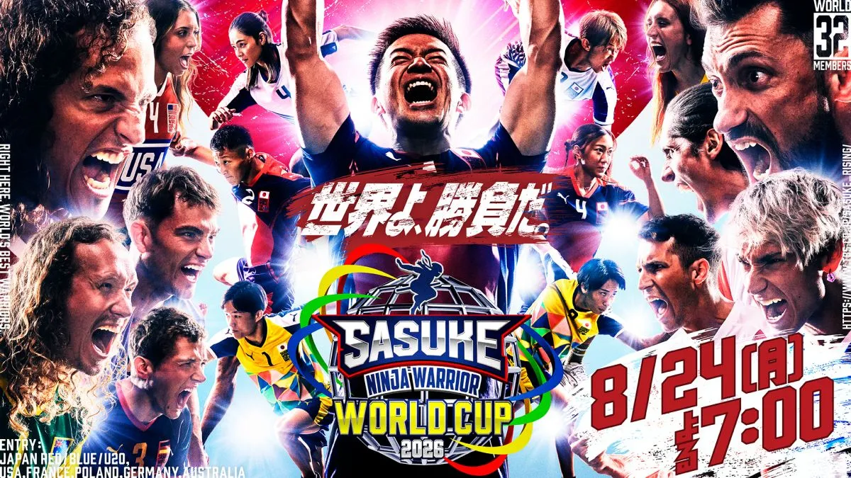 『SASUKE』2年ぶり2回目“世界大会”開催　「JAPAN U20」として“ミスターSASUKE”愛弟子＆長野誠ジュニア＆日置ジュニアも参戦