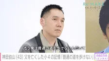 神田伯山、10歳で父を亡くしていた　直面した大きな喪失感を告白「もう普通の道を歩けない」