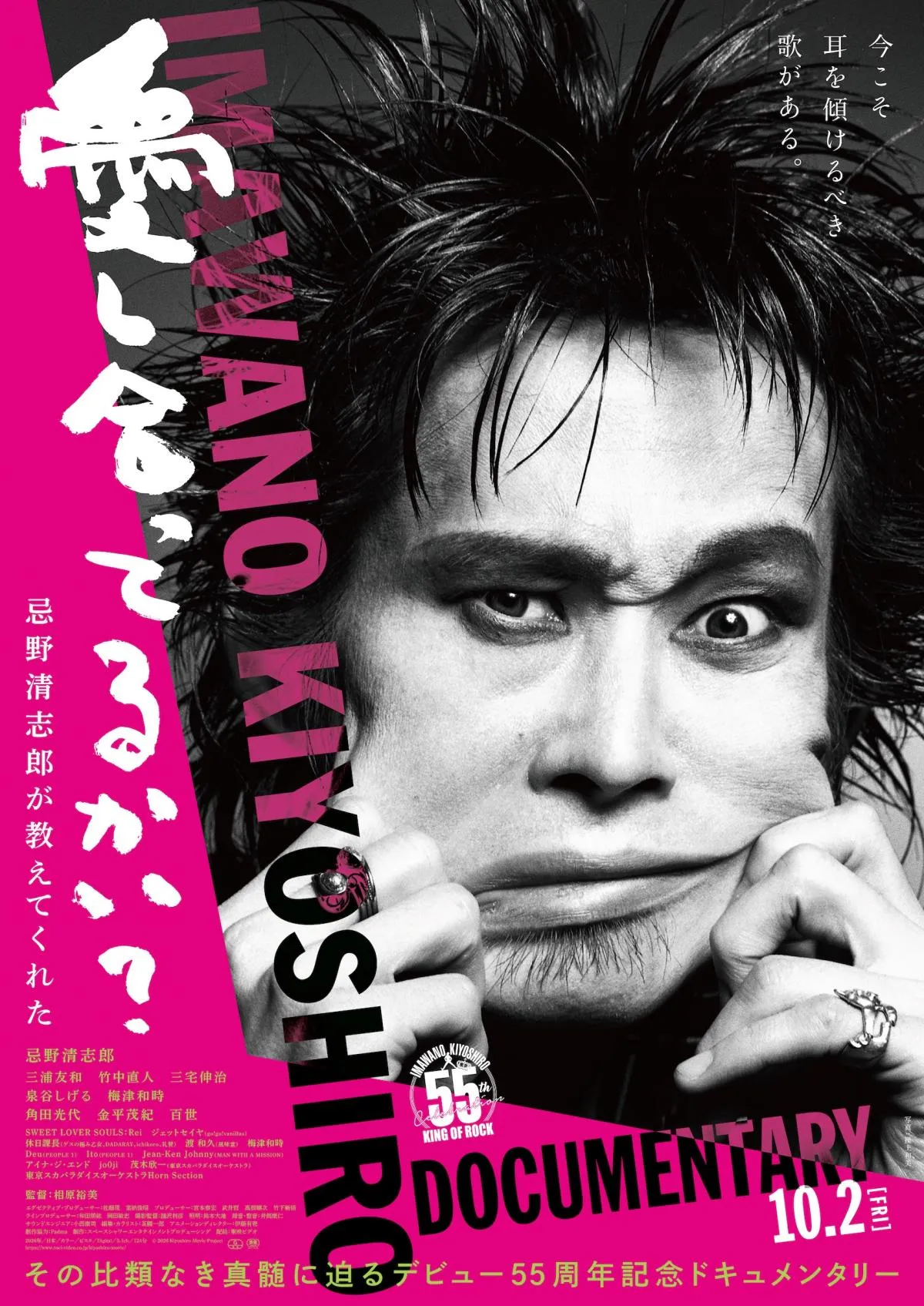 忌野清志郎デビュー55周年記念映画　三浦友和「まったく媚びない」　竹中直人、泉谷しげるら証言