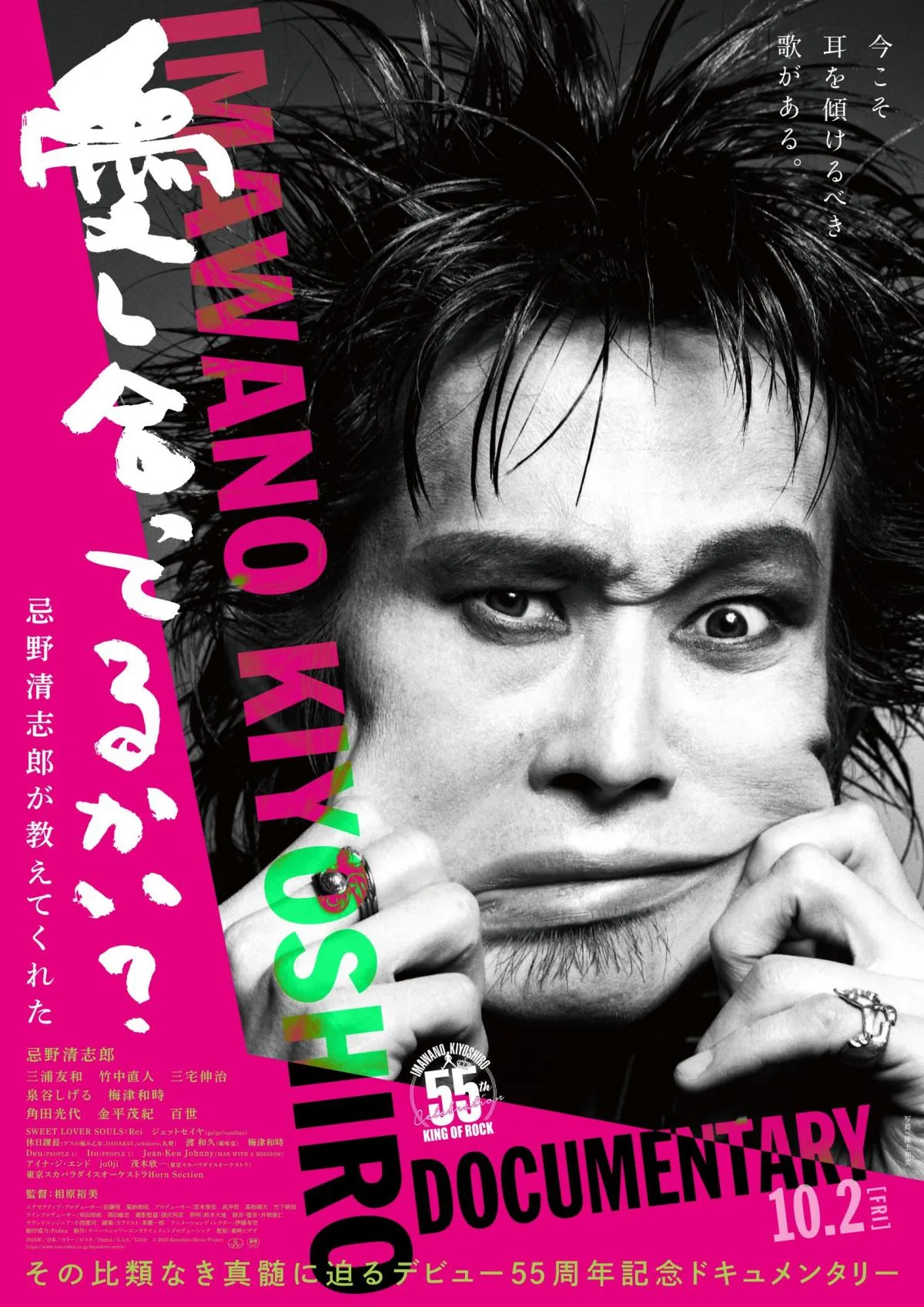 忌野清志郎デビュー55周年記念映画　三浦友和「まったく媚びない」　竹中直人、泉谷しげるら証言