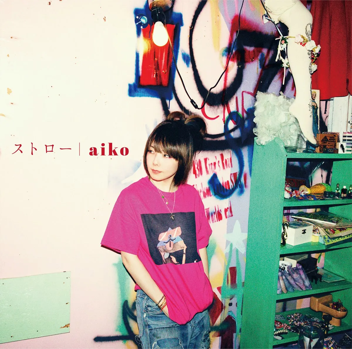 aiko、「ストロー」が自身6作目の累積再生数1億回突破【オリコンランキング】