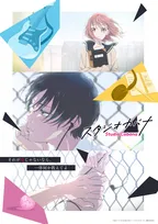 『スタジオカバナ』2027年にアニメ化　牧ゆかり役は鈴代紗弓で制作はJUVENAGE