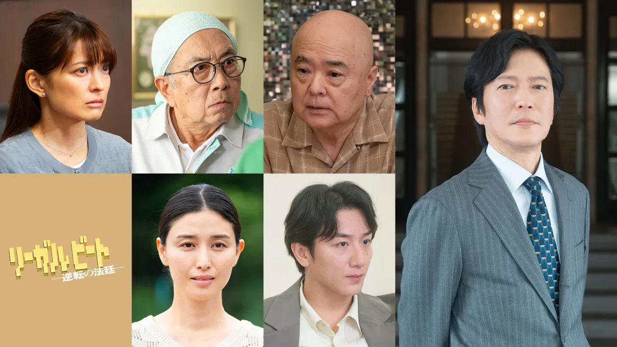 テレ東新ドラマ『リーガルビート』ゲストキャスト発表