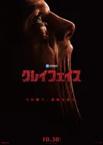 DC『クレイフェイス』本予告＆ポスター解禁　美貌を失ったスターが怪物へ『ジョーカー』彷彿の悲劇
