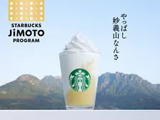 【スタバ】りんご、キウイ、パイン…青森や群馬の味覚をフラペに　ご当地フラペチーノ登場