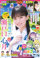乃木坂46瀬戸口心月、夏の肌見せコーデ＆浴衣姿も「夏を感じることができて最高でした！」