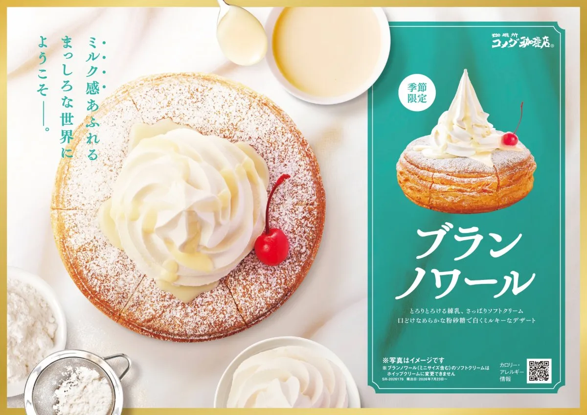 【きょうから】コメダ珈琲店、練乳×ソフトクリームの夏限定スイーツ『ブランノワール』『ブランネージュ』が登場