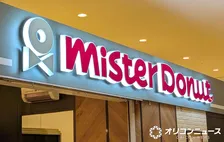 ミスド、“凍らせド”食べ方を紹介　「チョコファッション」がパリパリ×しっとり食感に