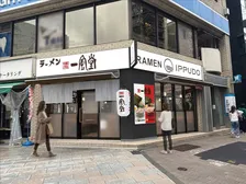 東京・千代田区に「一風堂」誕生へ　神保町で落ち着いた雰囲気、夏の新定番ラーメンも
