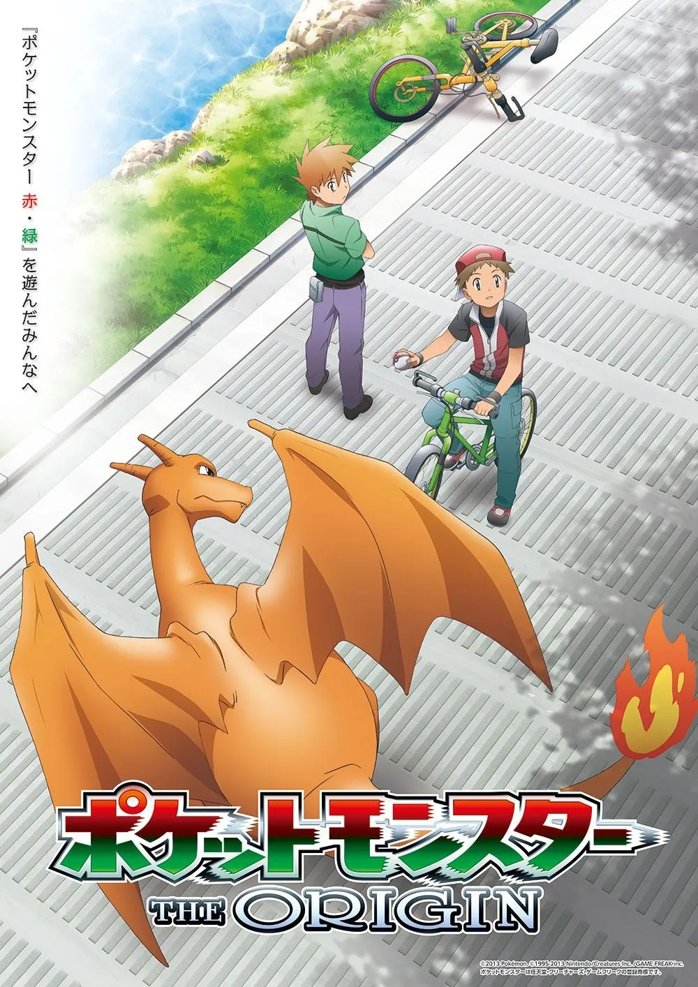 『ポケットモンスター ジ・オリジン』8月2日放送！【あらすじ・キャスト一覧】