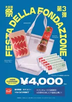 カプリチョーザ、“1000円得する”夏の福袋を発売　4000円で5000円分食事券＆オリジナル商品付き