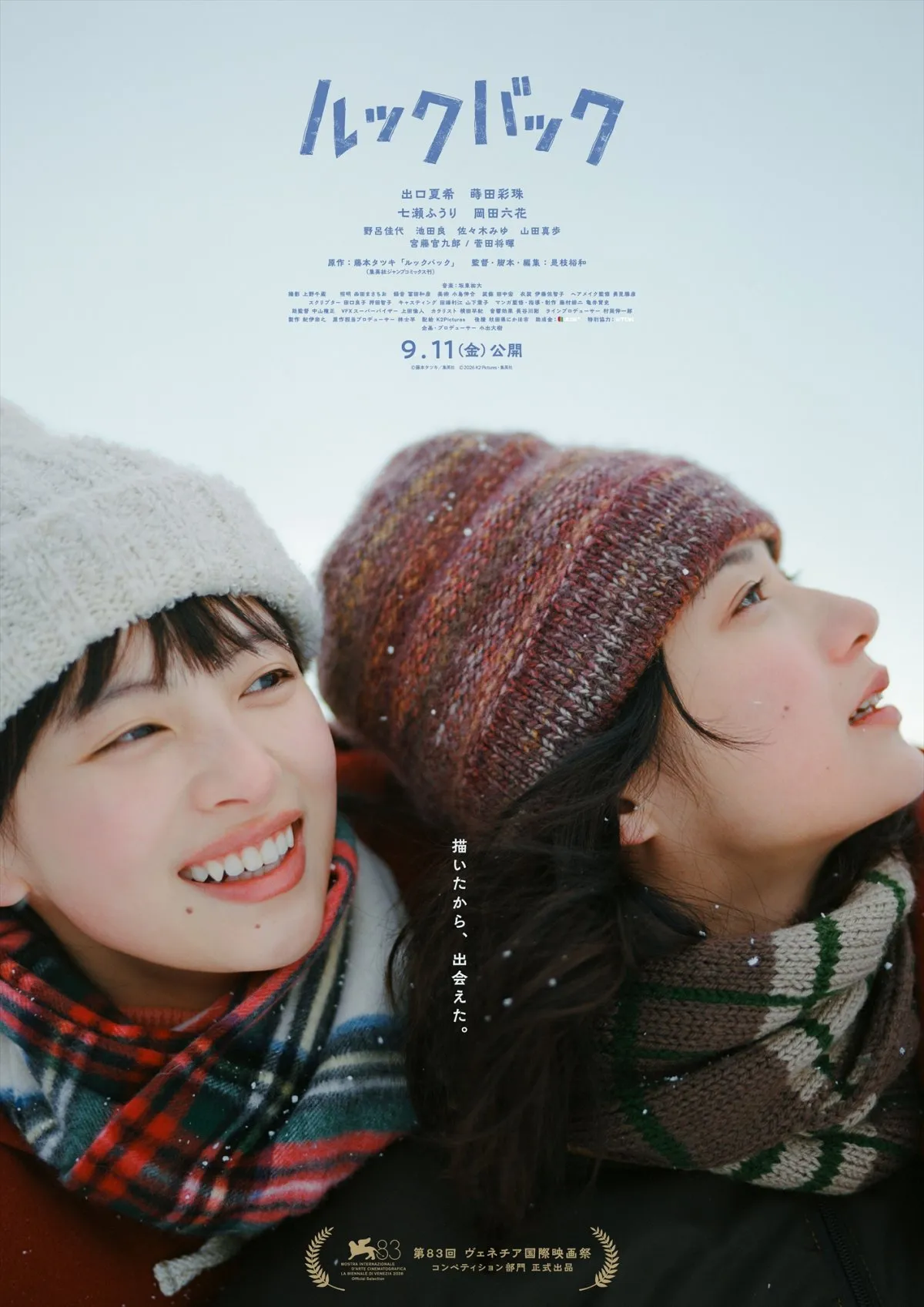 是枝裕和監督×藤本タツキ『ルックバック』ベネチア国際映画祭コンペ部門選出　出口夏希＆蒔田彩珠も現地参加へ