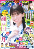 乃木坂46 6期生・瀬戸口心月、『週チャン』表紙＆巻頭グラビアで涼しげな浴衣姿披露「夏を感じることができて最高でした！」
