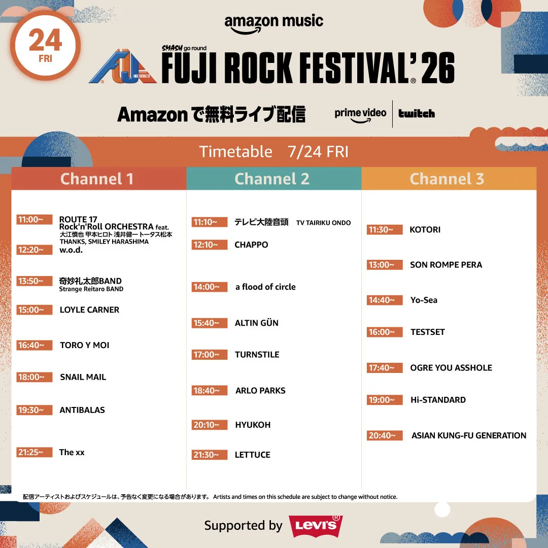 フジロックが開幕！きょう7月24日の配信タイムテーブルをチェック　Amazonで無料独占配信