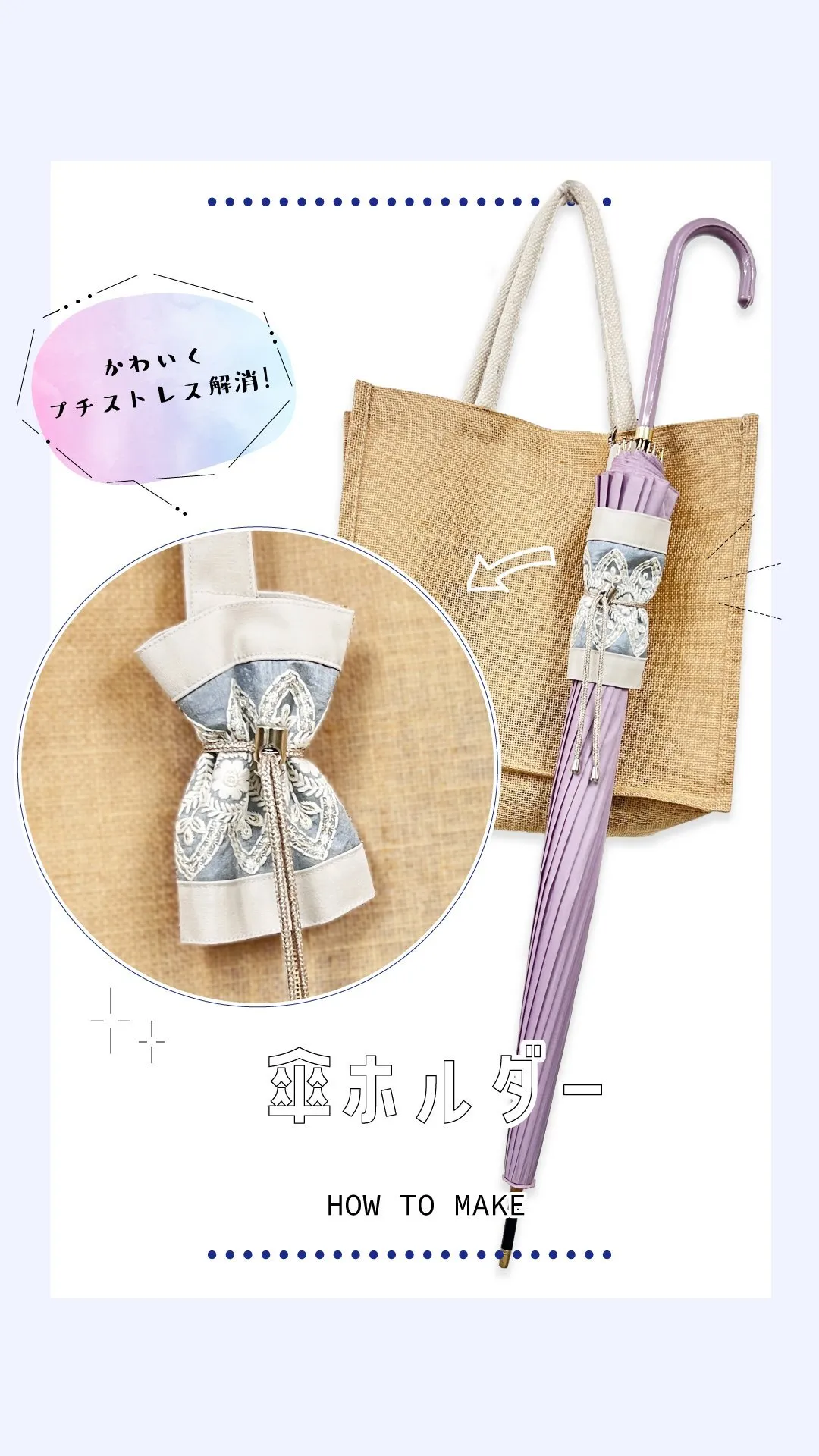 「日々のプチストレスを解消」「長傘派でも両手があく」ユザワヤが紹介した“傘ホルダー”が神アイテムだった