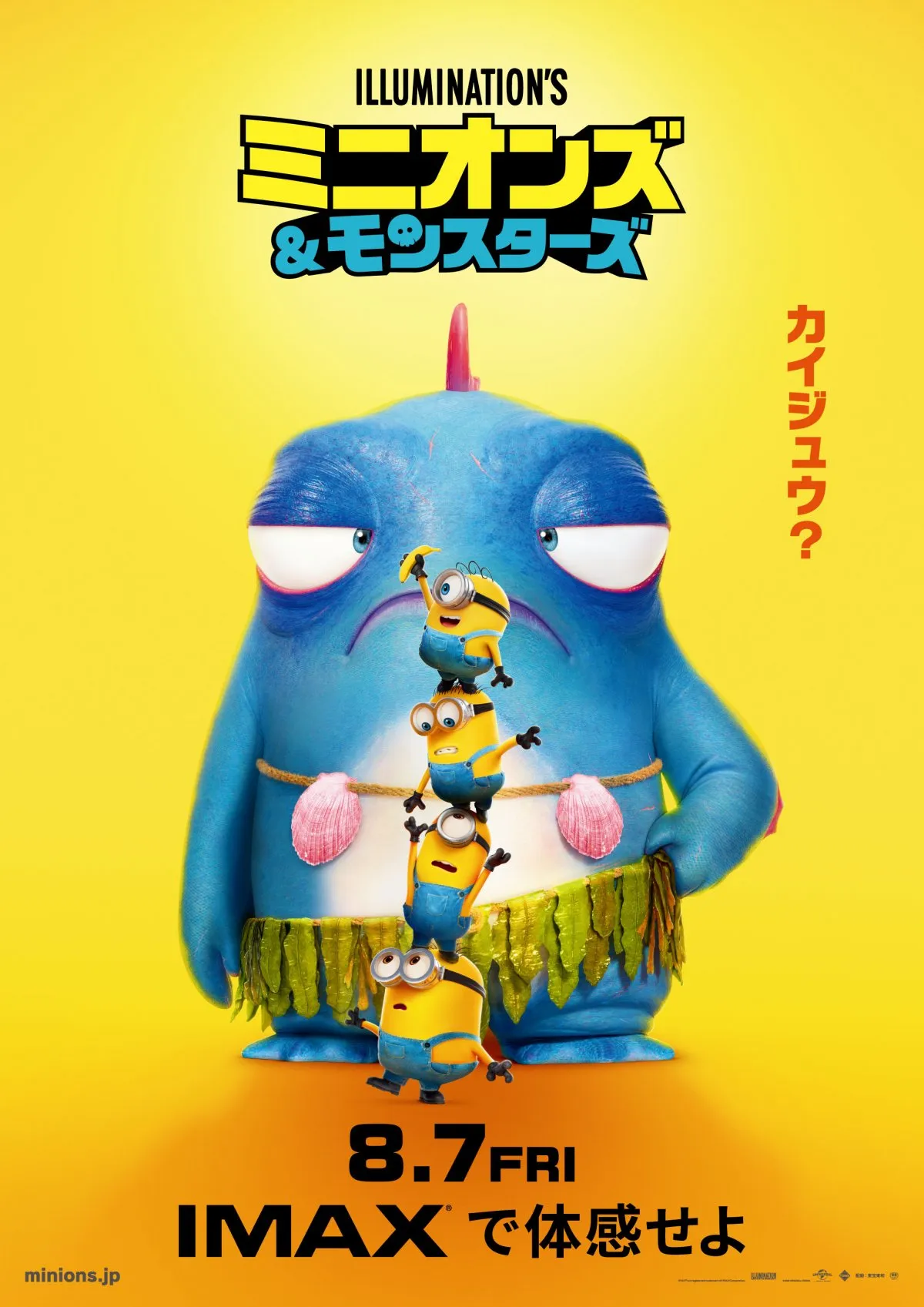 『ミニオンズ＆モンスターズ』は映画愛にあふれている　1920年代のハリウッドが舞台　IMAX同時上映も決定