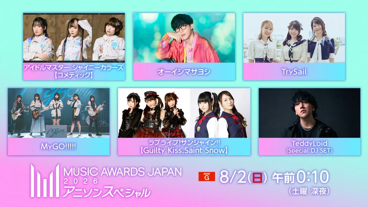 『MUSIC AWARDS JAPAN 2026』アニソンスペシャル放送決定　人気アーティスト集結ライブを凝縮