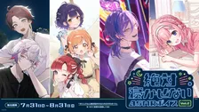 【にじさんじ】不破湊らVTuberたちの声で眠れぬ夜が始まる…　絶対寝かせないASMRボイスに新作登場