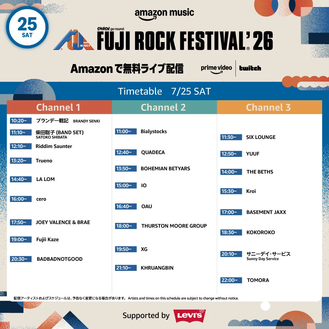 フジロック2日目！きょう7月25日の配信タイムテーブルをチェック　Amazonで無料独占配信