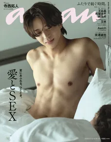 timelesz寺西拓人、『anan』名物企画「愛とSEX」特集で表紙　シャープな“彫刻ボディ”を披露