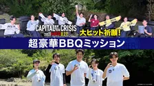 鈴木亮平、5年間の『TOKYO MER』への思い語る　U-NEXT特番で豪華BBQ＆舞台あいさつ潜入