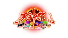 “日本三大祭”天神祭・奉納花火　テレビ大阪が生中継で「3つの新しいに挑戦」【中継概要】