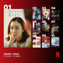 Netflix週間視聴ランキング（番組）：蒼井優、出演作が1位・2位を独占　夏アニメも続々ランクイン【7/13/26 - 7/19/26】