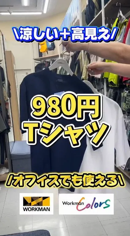 ワークマン、980円の“冷感DRY”Tシャツ着こなし紹介「便利ポケット」「夏もUVカット」
