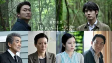 香取慎吾主演『虚ろな十字架』メインキャスト陣解禁　感情が激しくぶつかり合う特報映像も
