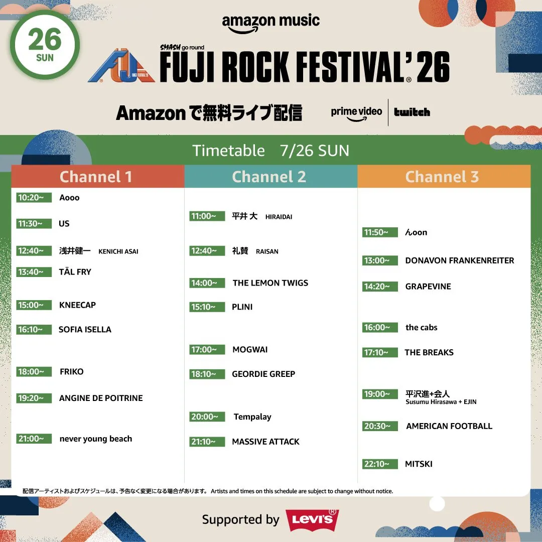 フジロック3日目！きょう7月26日の配信タイムテーブルをチェック　Amazonで無料独占配信