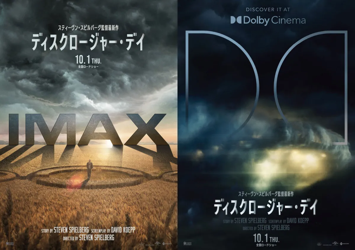 スピルバーグ最新作『ディスクロージャー・デイ』IMAX＆Dolby Cinema上映決定　特別ビジュアル公開