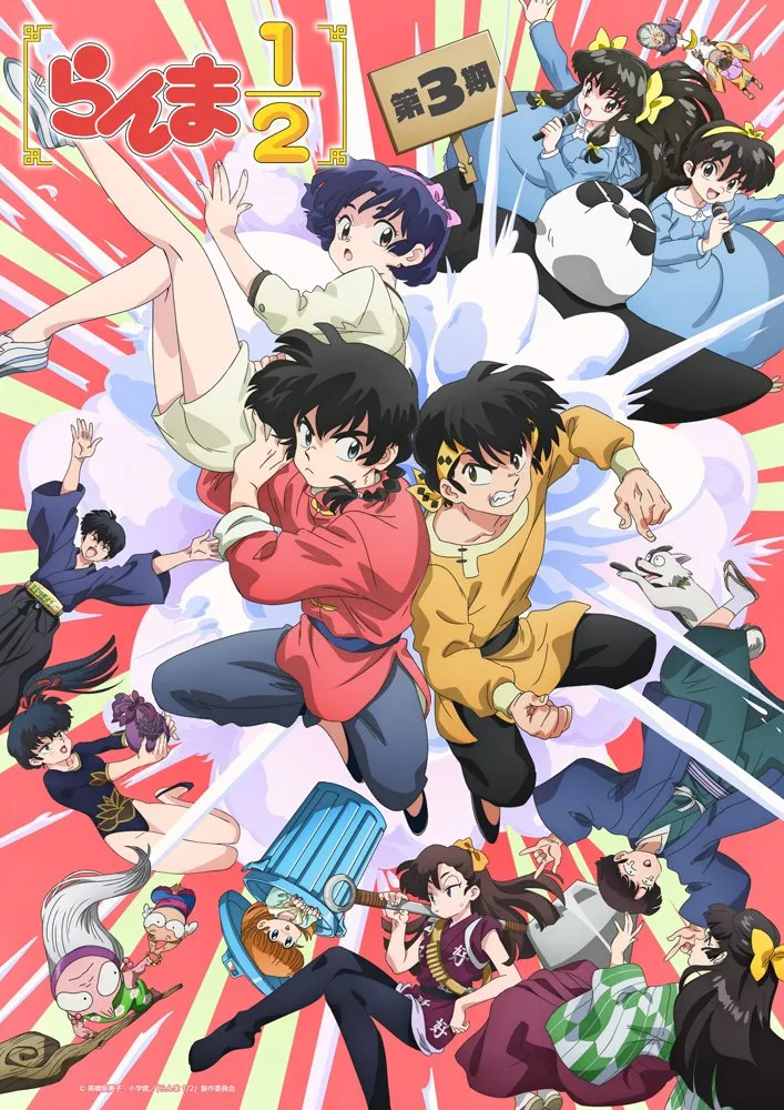 『らんま1/2』第3期、追加キャストに野沢雅子、福山潤、田中真弓、早見沙織、田中美海　放送日決定でキービジュアル公開
