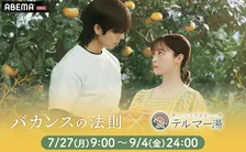 橋本環奈主演『バカンスの法則』がテルマー湯とコラボ　都会にいながら“非日常のデトックス”を体験