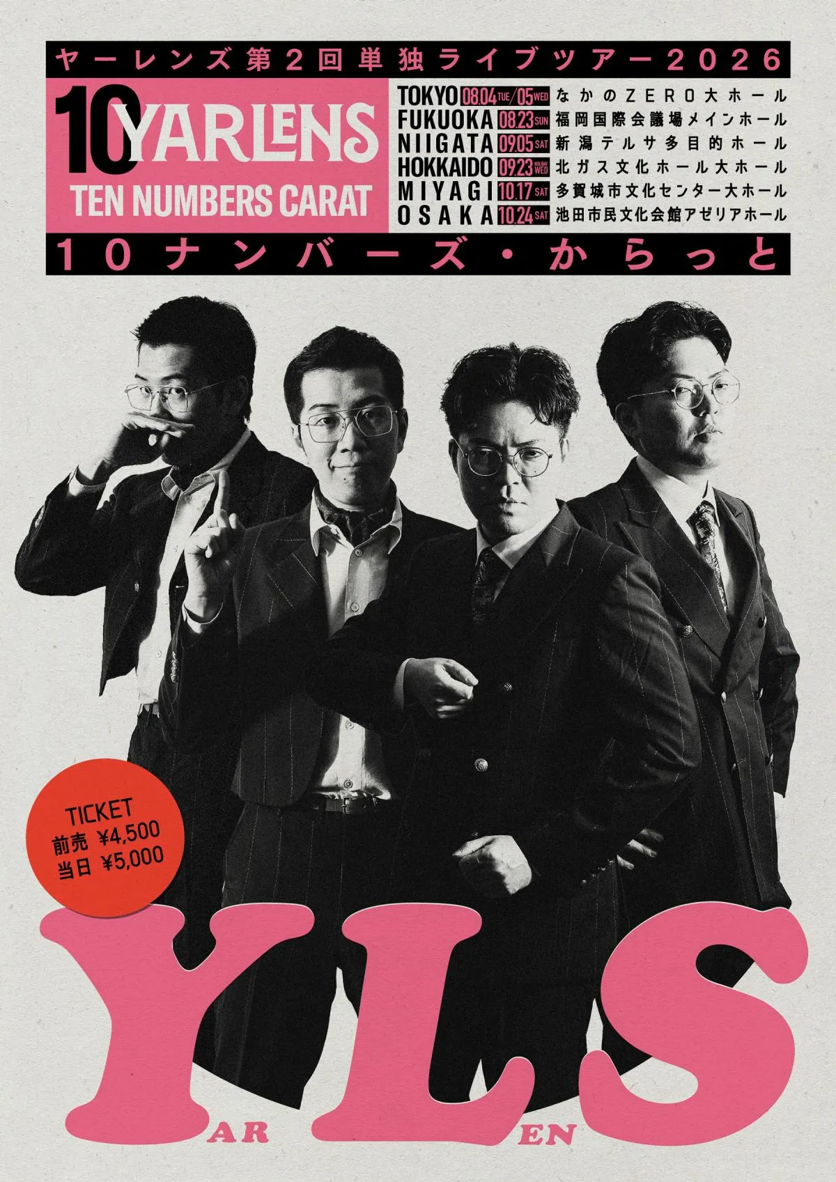 ヤーレンズ単独ライブ、東京公演のチケット追加販売決定【詳細あり】