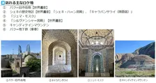 『VIVANT』ロケ地ツアー、アゼルバイジャンの自然美＆歴史体験する6日間【ツアー詳細】