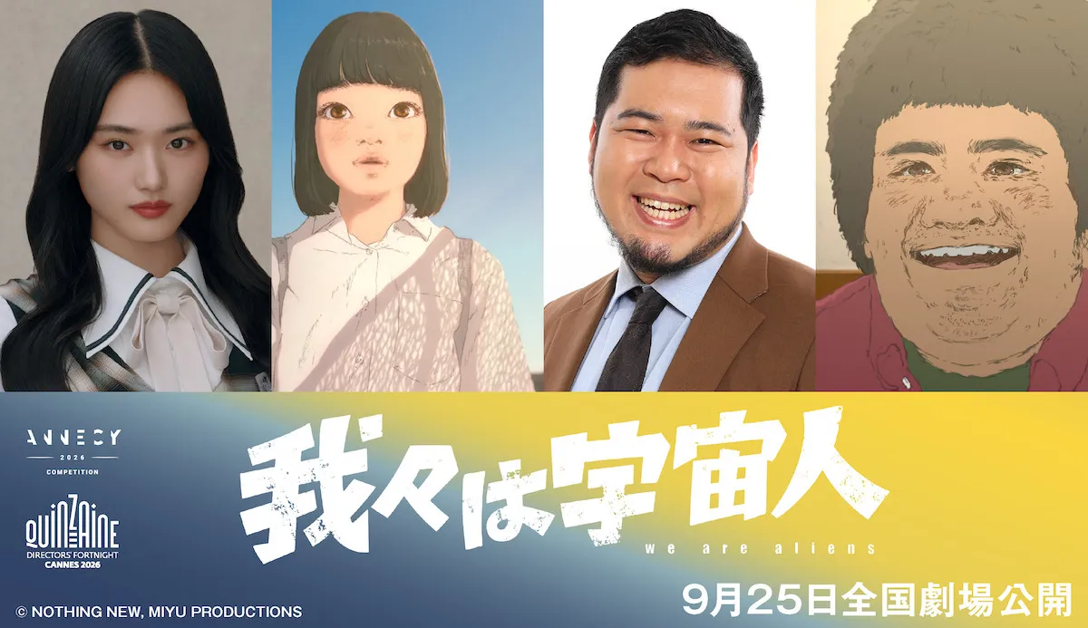 山﨑天、アニメ声優に初挑戦　松井ケムリも参加『我々は宇宙人』新キャスト発表