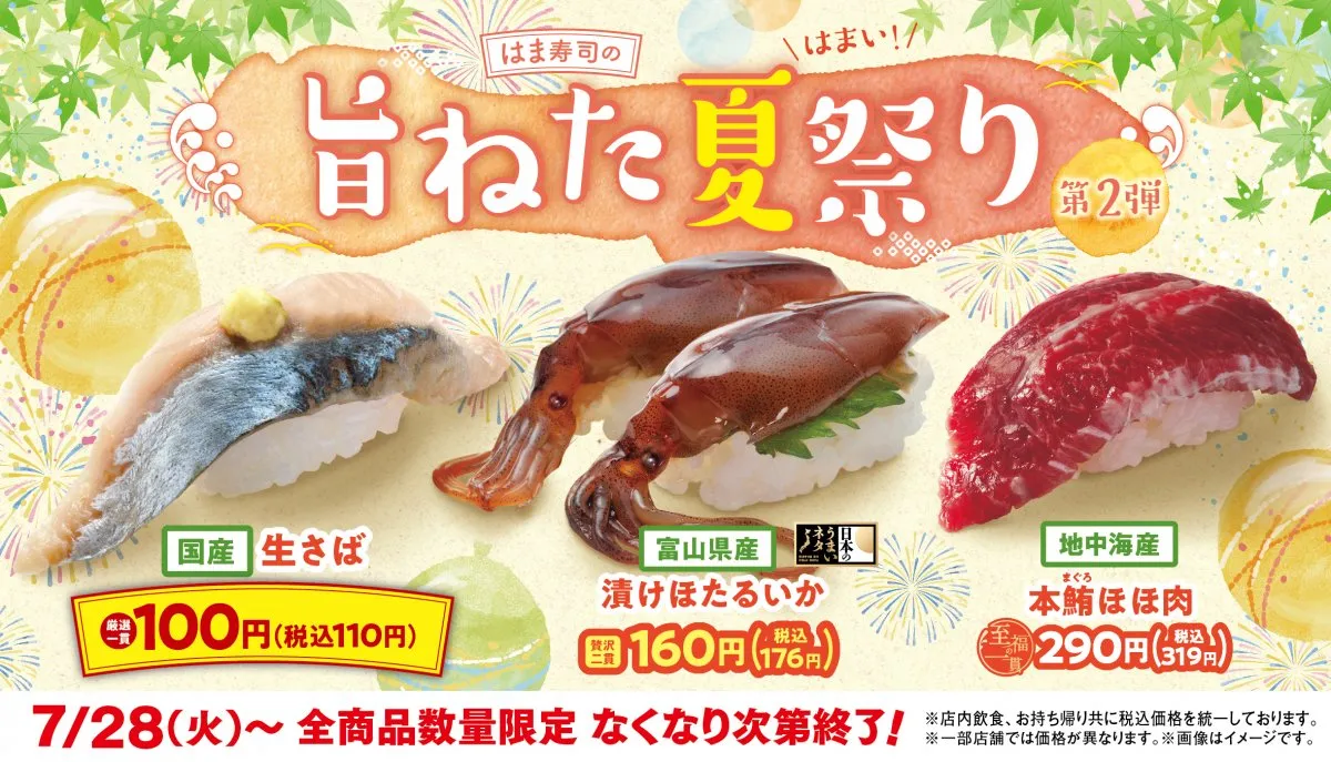 はま寿司、「国産 生さば」100円で登場　「旨ねた夏祭り 第2弾」開催