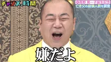 第1子誕生のきしたかの・たかの、大悟“命名”の名前候補に絶叫「嫌だよ！」「どんな子どもになって欲しいんだよ」