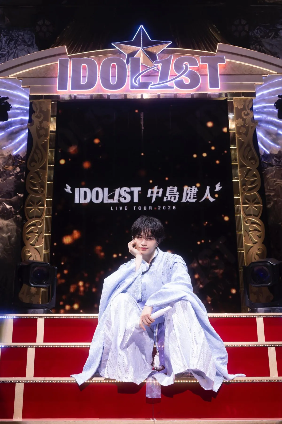 中島健人、東京ドーム公演へ誓い「必ず連れていきます」　同日開催の山田涼介をリスペクト