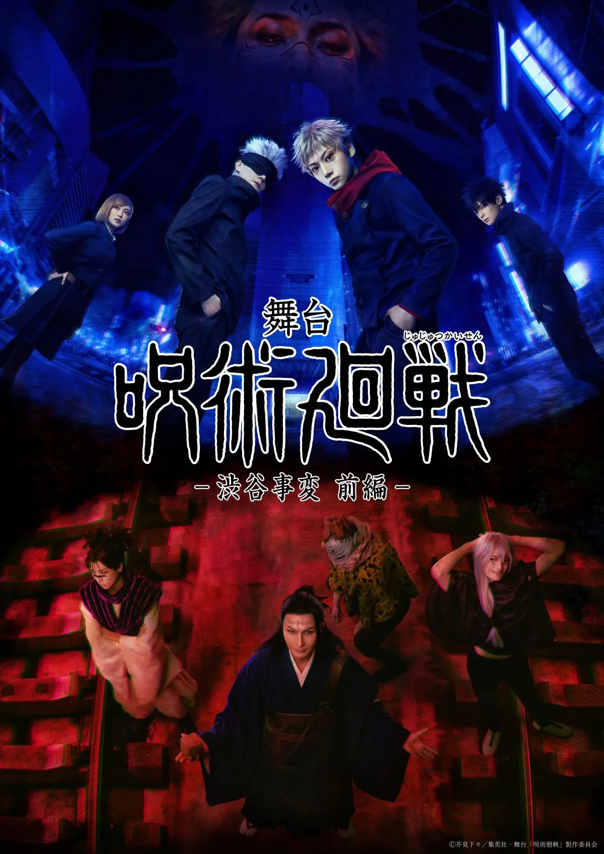 舞台『呪術廻戦』新作、全情報公開　「渋谷事変 前編」“虎杖悠仁”佐藤流司ら1年生役3人が3年ぶり再集結