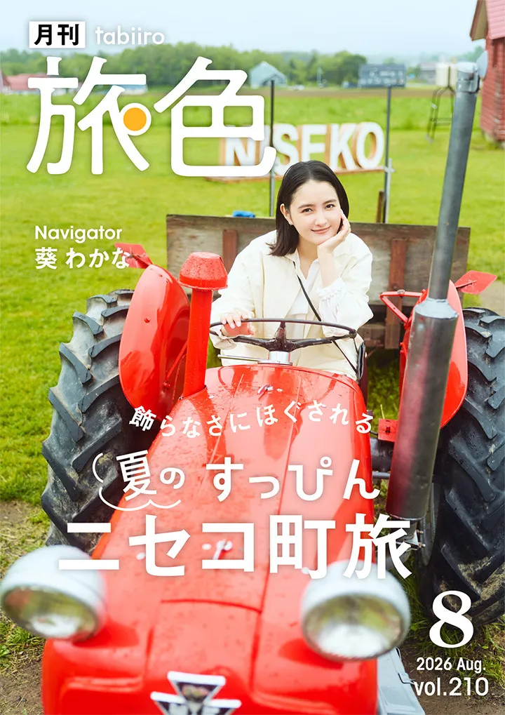 葵わかな、“すっぴん”のニセコを訪問　飾らない素顔で旅の思い出語る