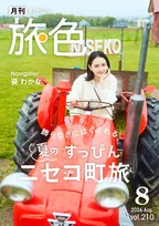 葵わかな、“すっぴん”のニセコを訪問　飾らない素顔で旅の思い出語る