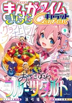 『おちこぼれフルーツタルト』完結で連載11年に幕