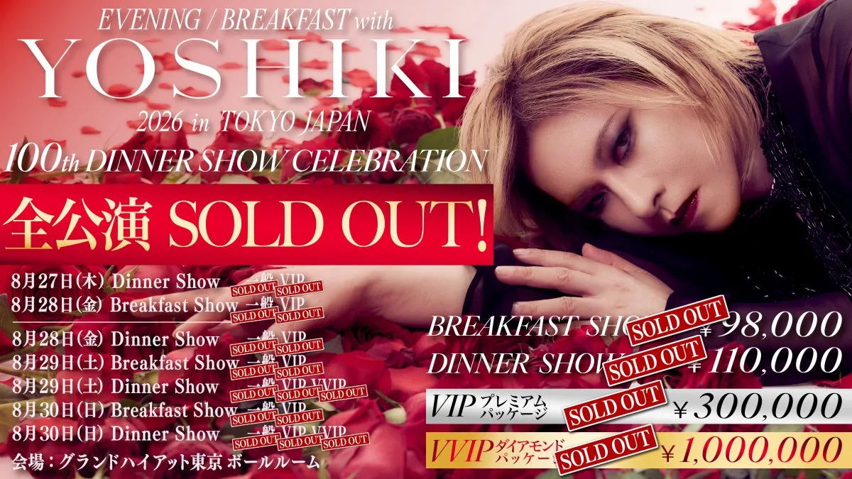 YOSHIKI、最高額100万円VVIP席が即完　“世界一豪華なディナーショー”100回記念公演　追加公演も“瞬殺”完売