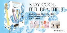 「Francfranc（フランフラン）」、駅ナカ自販機でハンディファンなど販売　大阪駅構内4ヶ所にて8・3より期間限定