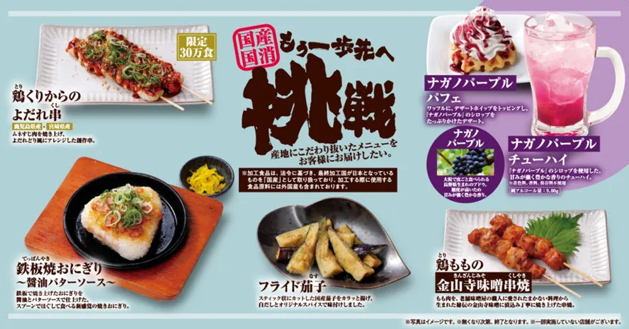 鳥貴族、年間フェア開催で2ヶ月ごとに期間限定メニュー登場　第1弾はムネすじ肉を使用した“よだれ串”など全6品
