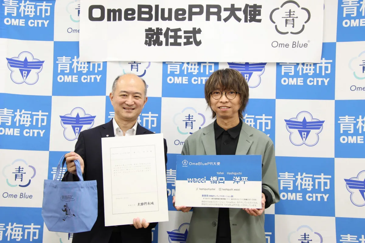 wacci橋口洋平、地元・青梅市のPR大使に 8・1花火大会で楽曲コラボも