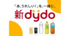 ダイドードリンコ、創業以来初の商品ブランド“全面刷新”へ　2026年秋冬商品から…ロゴ＆パッケージ＆自販機デザインも