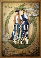 B&ZAI稲葉通陽＆今野大輝、舞台W主演　かもめんたる・岩崎う大作の友情ファンタジーコメディー「すてきな作品を皆さまにお届けできるよう頑張ります」