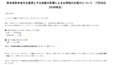 ヤマト運輸＆佐川急便、熊本の地震の影響で熊本全域の集配停止を発表「熊本県全域で営業を停止しております」